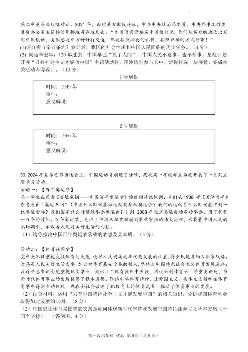 政治卷-嘉兴八校高一期中_2024-2025高一（7-7月题库）_2024年11月试卷_1117浙江省嘉兴八校2024-2025学年高一期中