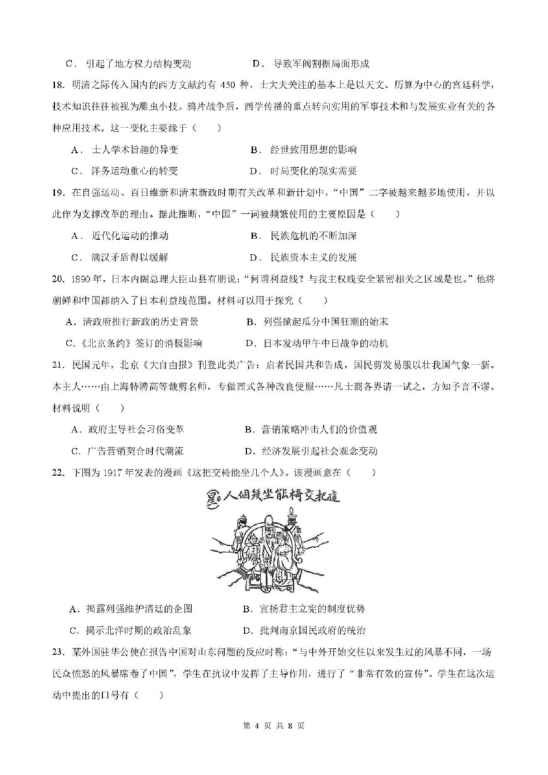 2025一2026学年度上期高2028届期末考试历史_2024-2025高一（7-7月题库）_2026年1月高一_260128四川省成都市第七中学2025一2026学年度上期高一期末考试（全）