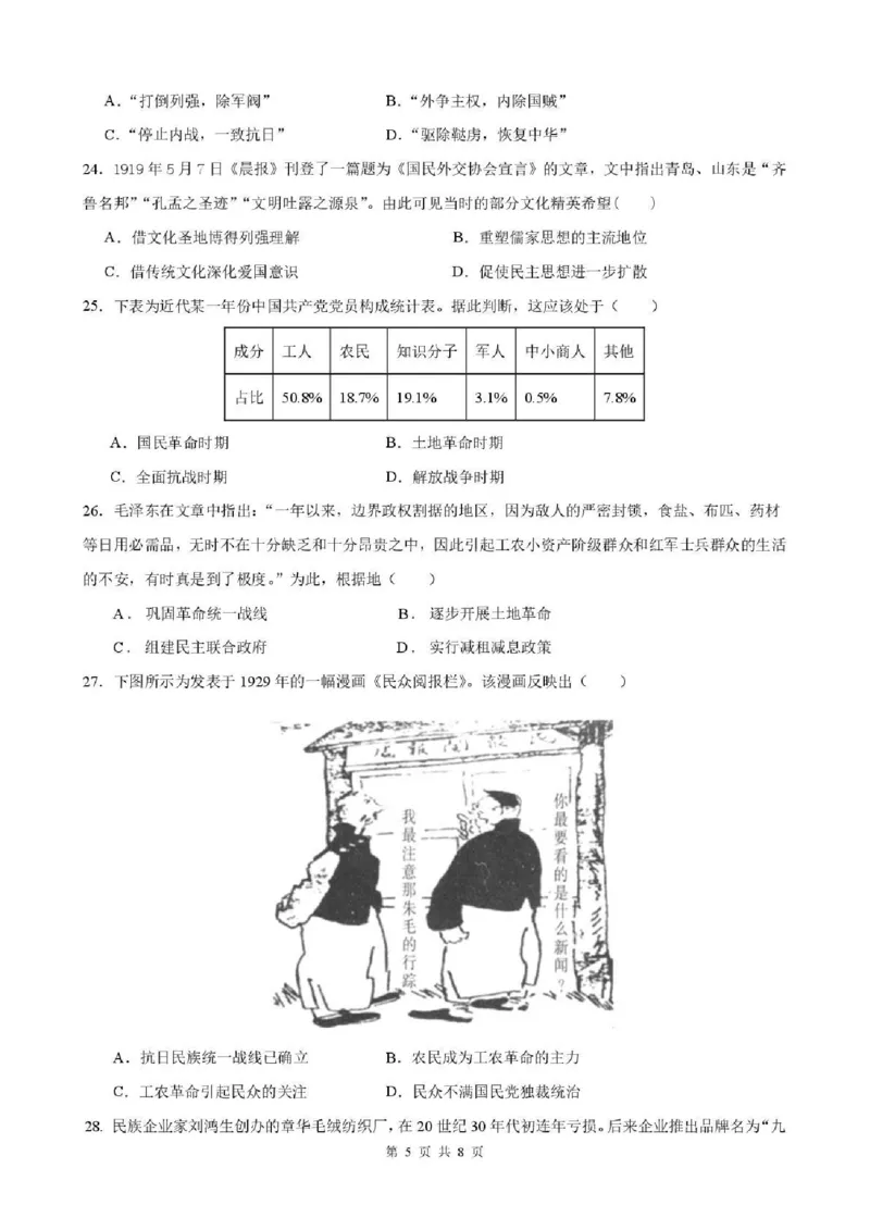2025一2026学年度上期高2028届期末考试历史_2024-2025高一（7-7月题库）_2026年1月高一_260128四川省成都市第七中学2025一2026学年度上期高一期末考试（全）