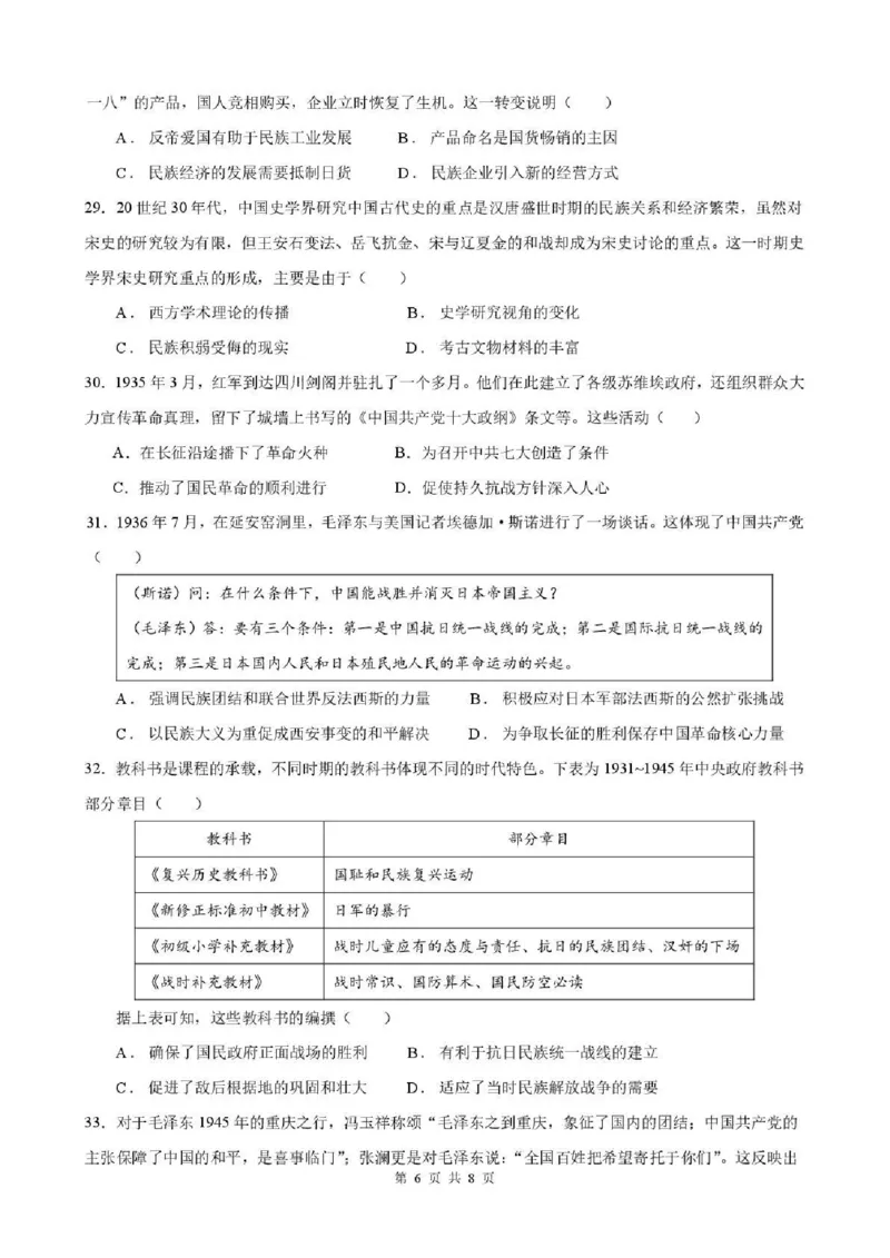 2025一2026学年度上期高2028届期末考试历史_2024-2025高一（7-7月题库）_2026年1月高一_260128四川省成都市第七中学2025一2026学年度上期高一期末考试（全）