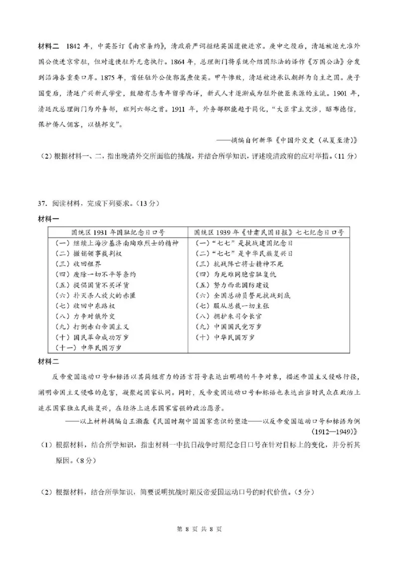 2025一2026学年度上期高2028届期末考试历史_2024-2025高一（7-7月题库）_2026年1月高一_260128四川省成都市第七中学2025一2026学年度上期高一期末考试（全）