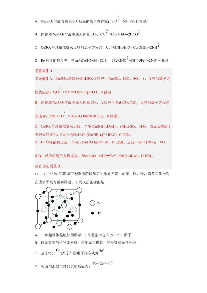 期末复习检测卷二-名课堂精选2022-2023学年高二化学同步课件精讲及习题精练（人教版2019选择性必修2）（解析版）_E015高中全科试卷_化学试题_选修2_3.期末试卷