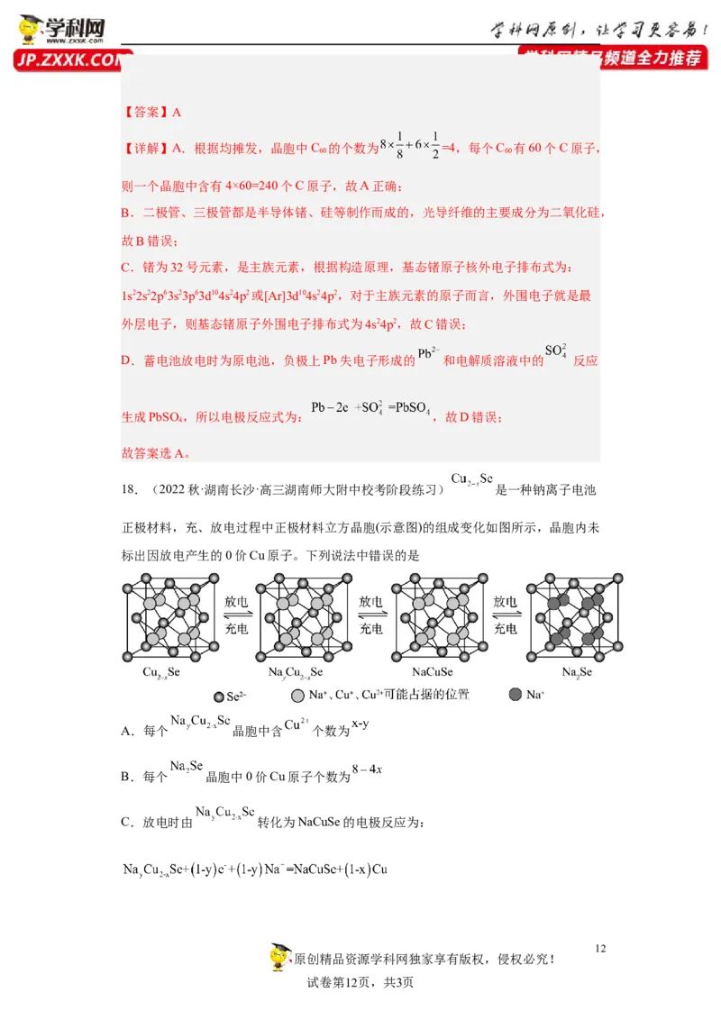期末复习检测卷二-名课堂精选2022-2023学年高二化学同步课件精讲及习题精练（人教版2019选择性必修2）（解析版）_E015高中全科试卷_化学试题_选修2_3.期末试卷