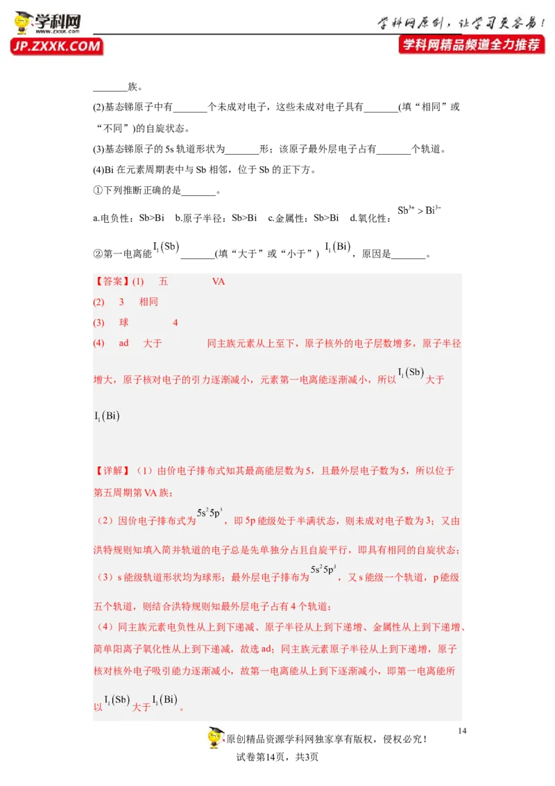 期末复习检测卷二-名课堂精选2022-2023学年高二化学同步课件精讲及习题精练（人教版2019选择性必修2）（解析版）_E015高中全科试卷_化学试题_选修2_3.期末试卷