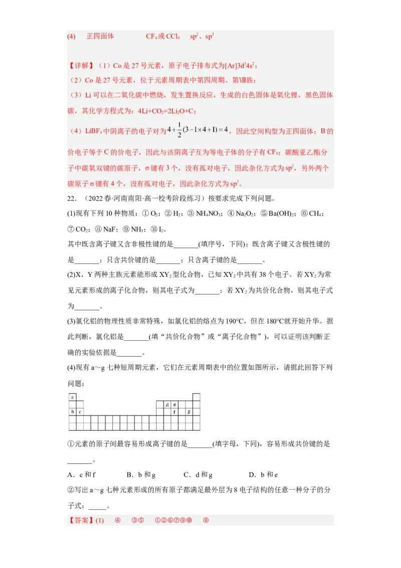 期末复习检测卷二-名课堂精选2022-2023学年高二化学同步课件精讲及习题精练（人教版2019选择性必修2）（解析版）_E015高中全科试卷_化学试题_选修2_3.期末试卷