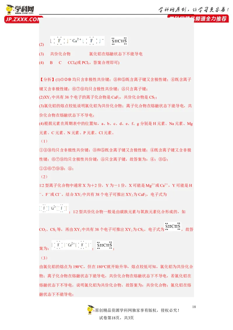 期末复习检测卷二-名课堂精选2022-2023学年高二化学同步课件精讲及习题精练（人教版2019选择性必修2）（解析版）_E015高中全科试卷_化学试题_选修2_3.期末试卷