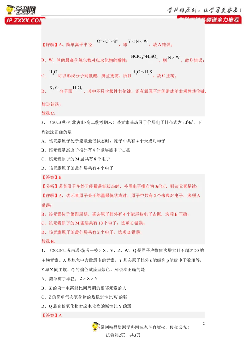 期末复习检测卷二-名课堂精选2022-2023学年高二化学同步课件精讲及习题精练（人教版2019选择性必修2）（解析版）_E015高中全科试卷_化学试题_选修2_3.期末试卷