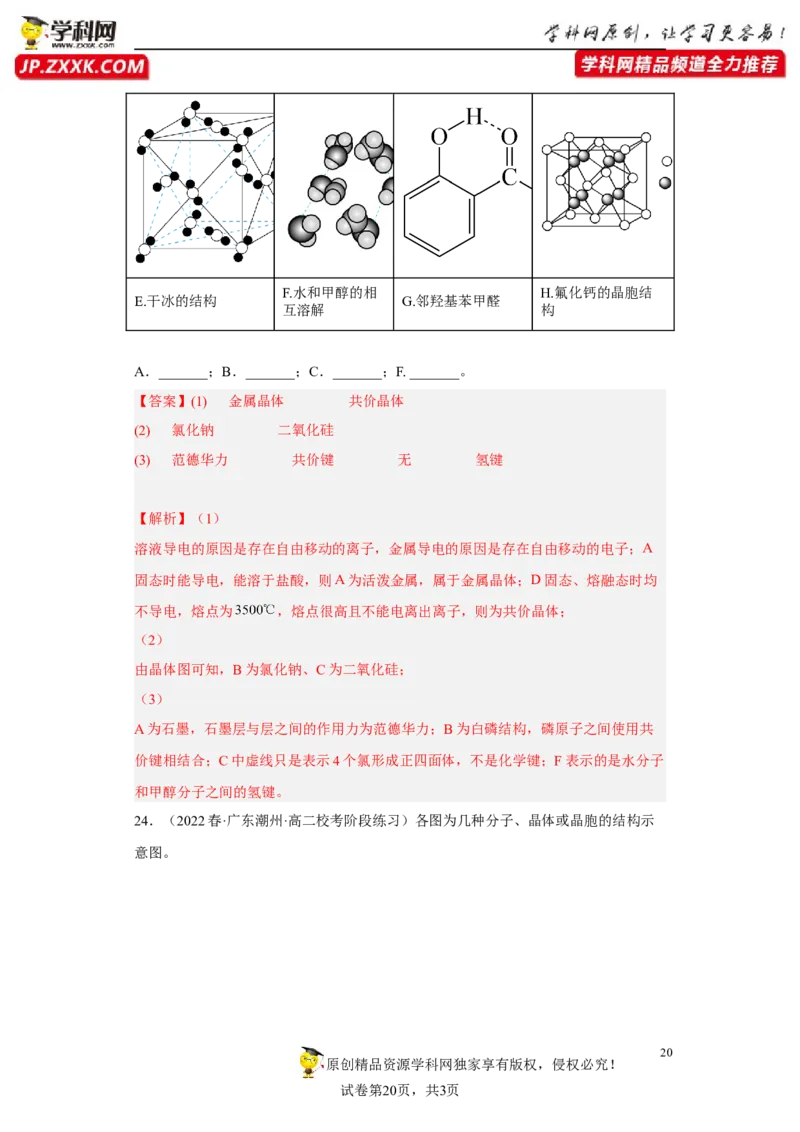 期末复习检测卷二-名课堂精选2022-2023学年高二化学同步课件精讲及习题精练（人教版2019选择性必修2）（解析版）_E015高中全科试卷_化学试题_选修2_3.期末试卷