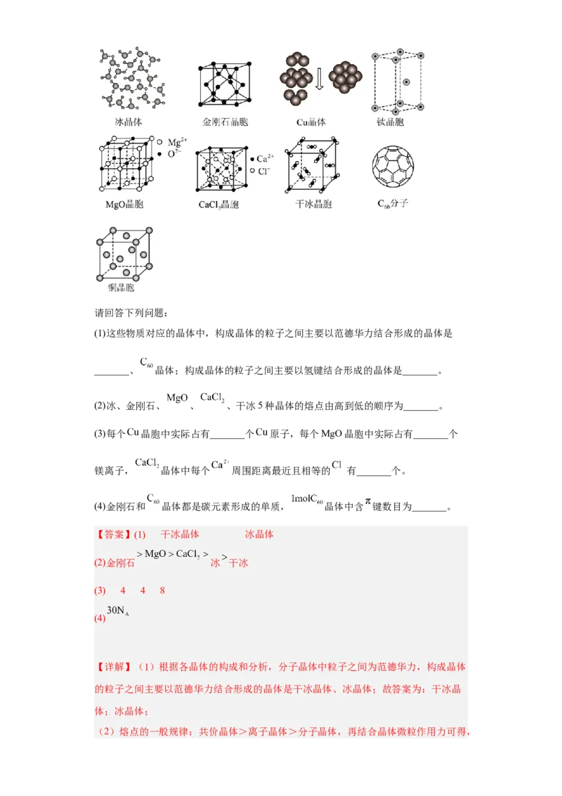 期末复习检测卷二-名课堂精选2022-2023学年高二化学同步课件精讲及习题精练（人教版2019选择性必修2）（解析版）_E015高中全科试卷_化学试题_选修2_3.期末试卷