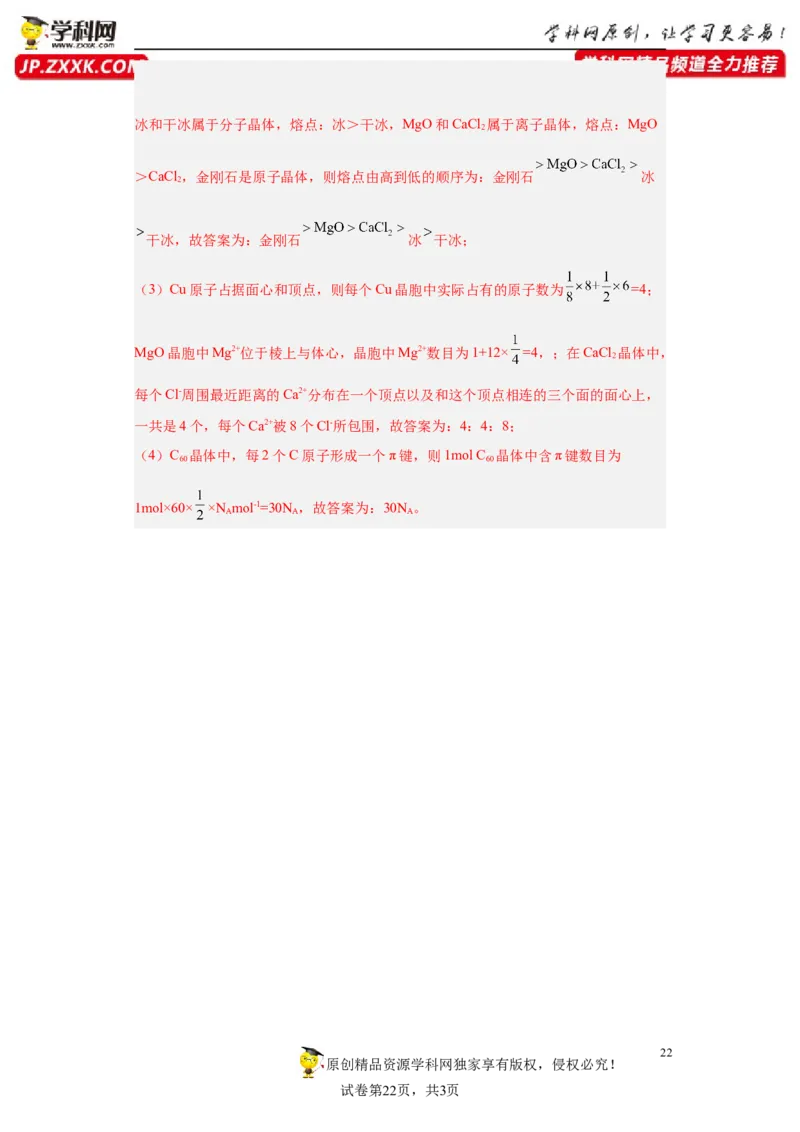 期末复习检测卷二-名课堂精选2022-2023学年高二化学同步课件精讲及习题精练（人教版2019选择性必修2）（解析版）_E015高中全科试卷_化学试题_选修2_3.期末试卷