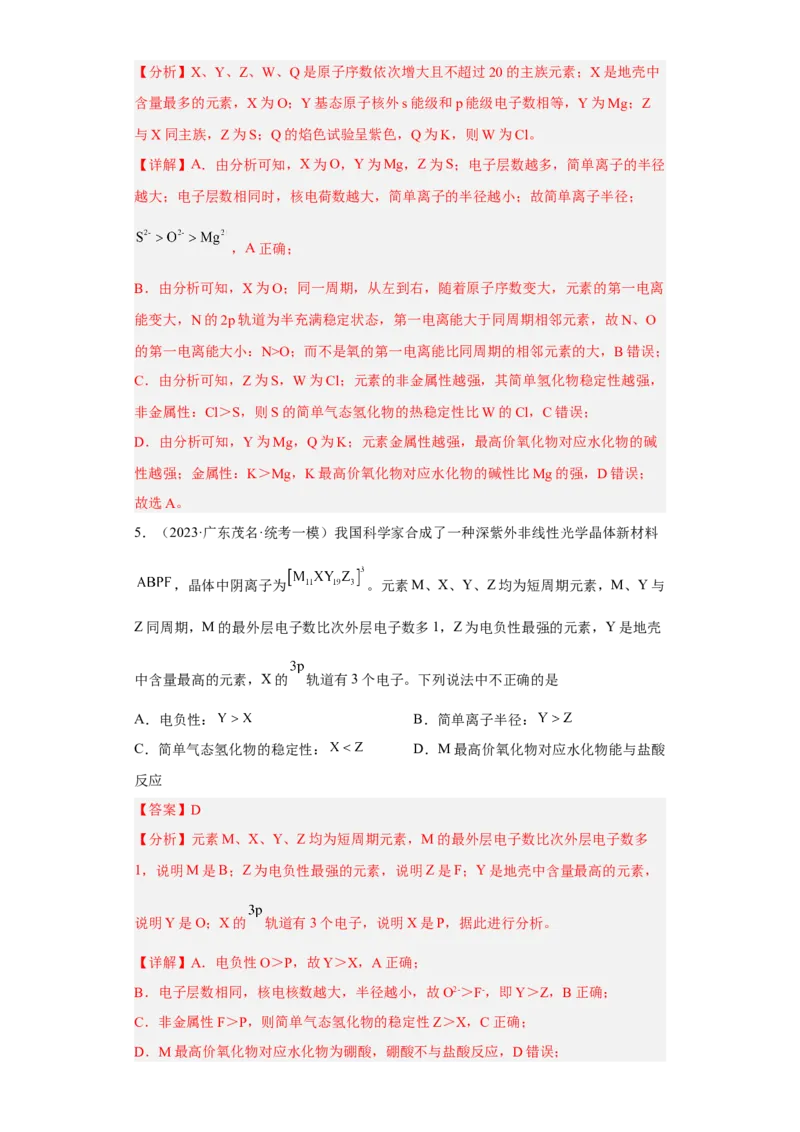期末复习检测卷二-名课堂精选2022-2023学年高二化学同步课件精讲及习题精练（人教版2019选择性必修2）（解析版）_E015高中全科试卷_化学试题_选修2_3.期末试卷