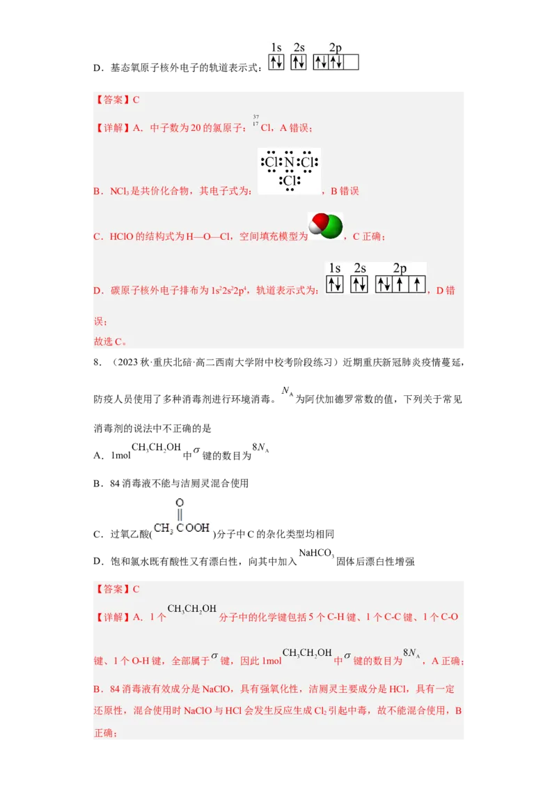 期末复习检测卷二-名课堂精选2022-2023学年高二化学同步课件精讲及习题精练（人教版2019选择性必修2）（解析版）_E015高中全科试卷_化学试题_选修2_3.期末试卷
