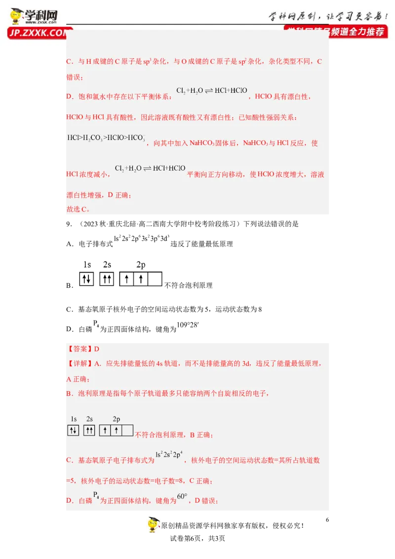 期末复习检测卷二-名课堂精选2022-2023学年高二化学同步课件精讲及习题精练（人教版2019选择性必修2）（解析版）_E015高中全科试卷_化学试题_选修2_3.期末试卷