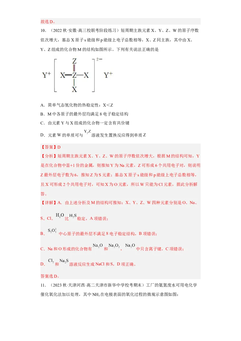 期末复习检测卷二-名课堂精选2022-2023学年高二化学同步课件精讲及习题精练（人教版2019选择性必修2）（解析版）_E015高中全科试卷_化学试题_选修2_3.期末试卷