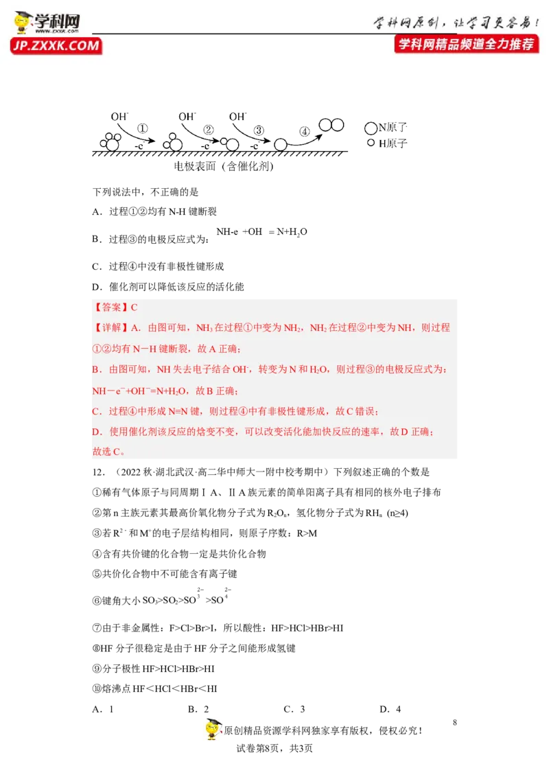 期末复习检测卷二-名课堂精选2022-2023学年高二化学同步课件精讲及习题精练（人教版2019选择性必修2）（解析版）_E015高中全科试卷_化学试题_选修2_3.期末试卷
