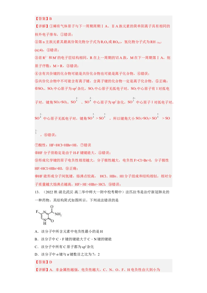 期末复习检测卷二-名课堂精选2022-2023学年高二化学同步课件精讲及习题精练（人教版2019选择性必修2）（解析版）_E015高中全科试卷_化学试题_选修2_3.期末试卷