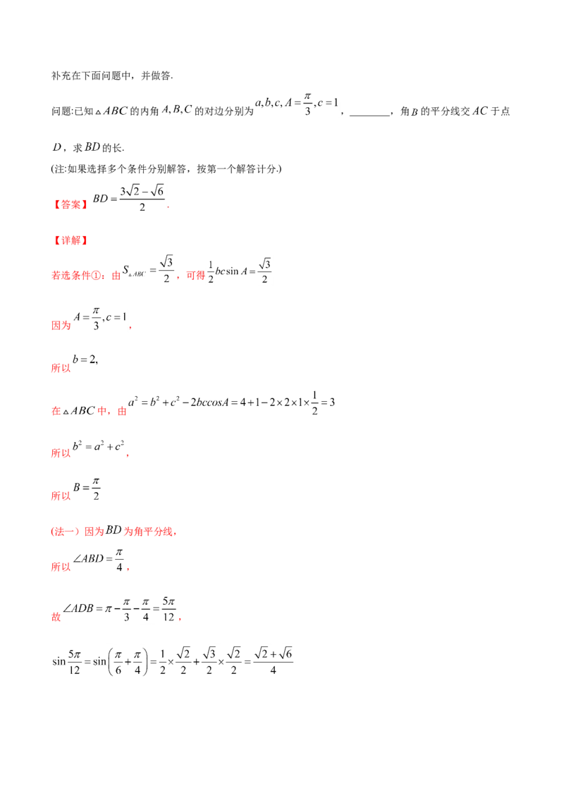 6.4.3余弦定理、正弦定理（解析版）_E015高中全科试卷_数学试题_必修2_02.同步练习_同步练习（第三套）_6.4.3余弦定理、正弦定理新教材