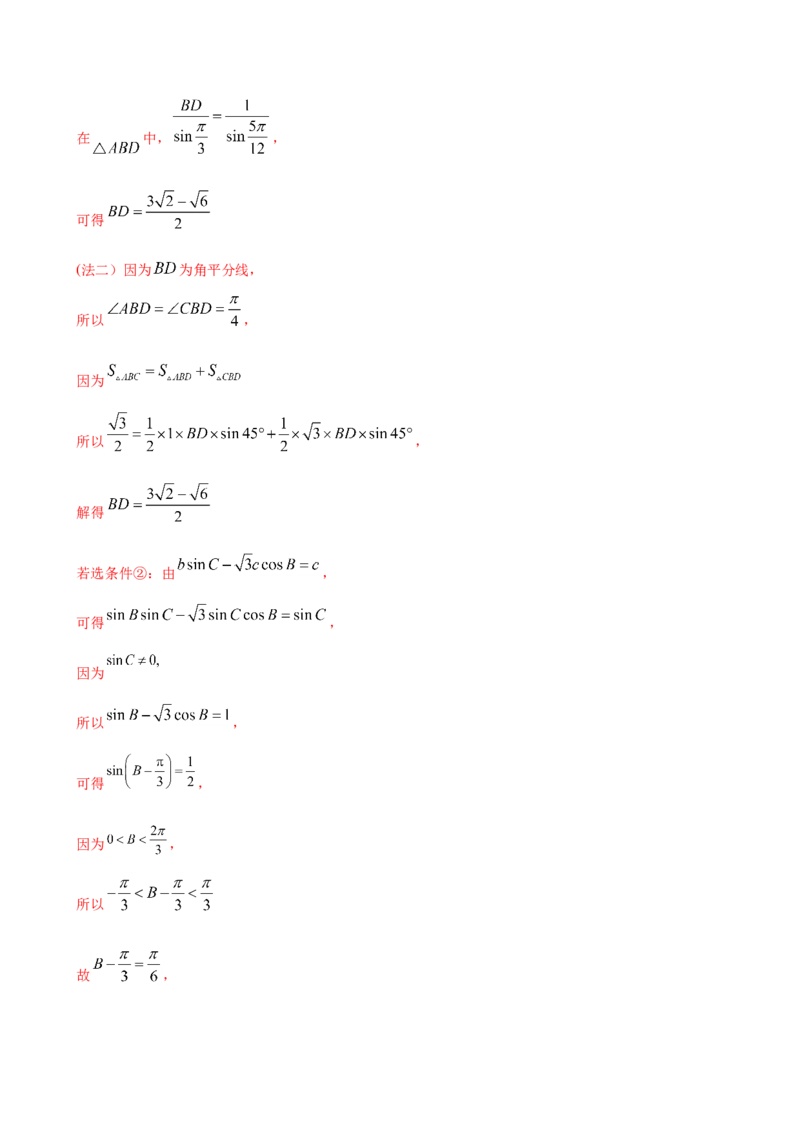 6.4.3余弦定理、正弦定理（解析版）_E015高中全科试卷_数学试题_必修2_02.同步练习_同步练习（第三套）_6.4.3余弦定理、正弦定理新教材
