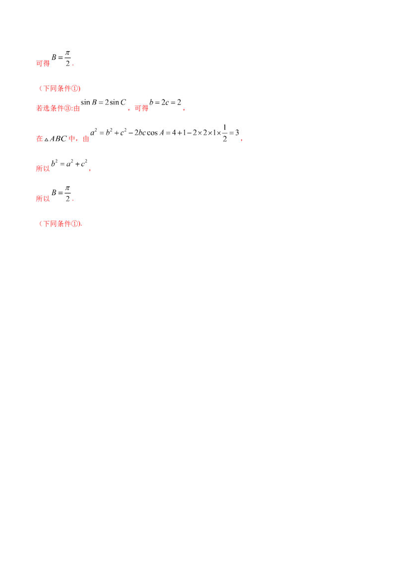 6.4.3余弦定理、正弦定理（解析版）_E015高中全科试卷_数学试题_必修2_02.同步练习_同步练习（第三套）_6.4.3余弦定理、正弦定理新教材