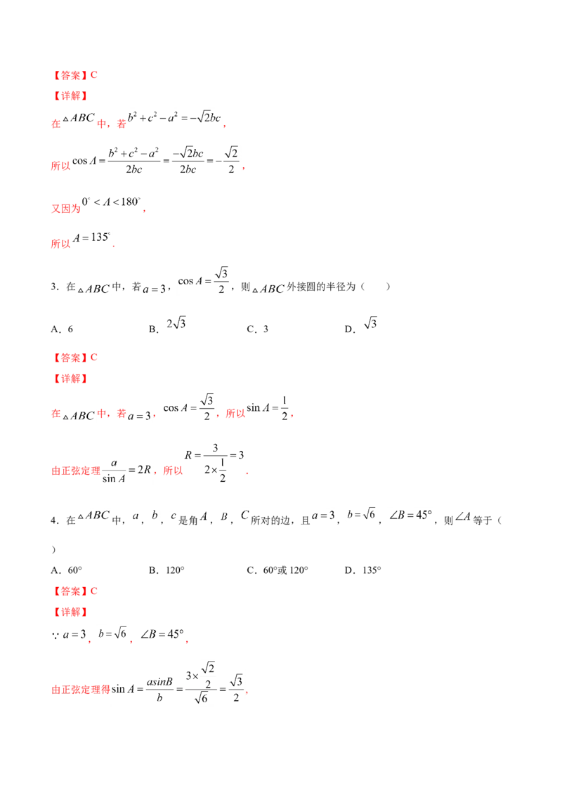 6.4.3余弦定理、正弦定理（解析版）_E015高中全科试卷_数学试题_必修2_02.同步练习_同步练习（第三套）_6.4.3余弦定理、正弦定理新教材