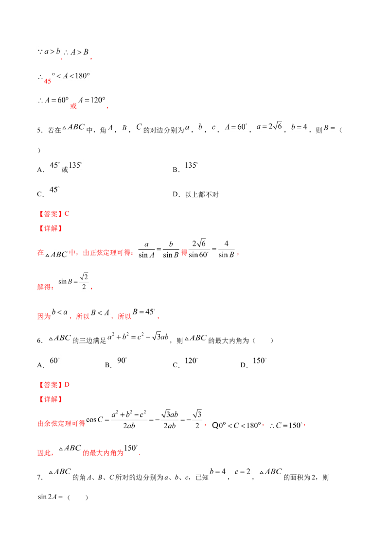 6.4.3余弦定理、正弦定理（解析版）_E015高中全科试卷_数学试题_必修2_02.同步练习_同步练习（第三套）_6.4.3余弦定理、正弦定理新教材