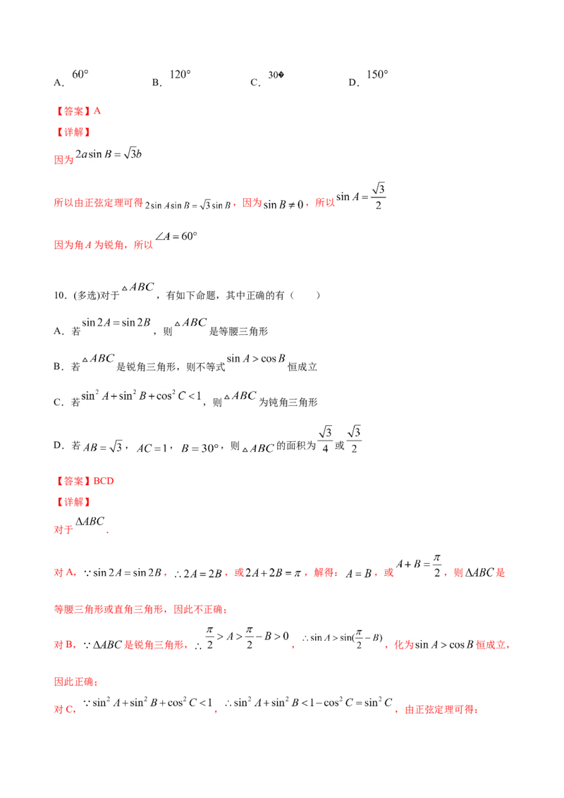 6.4.3余弦定理、正弦定理（解析版）_E015高中全科试卷_数学试题_必修2_02.同步练习_同步练习（第三套）_6.4.3余弦定理、正弦定理新教材