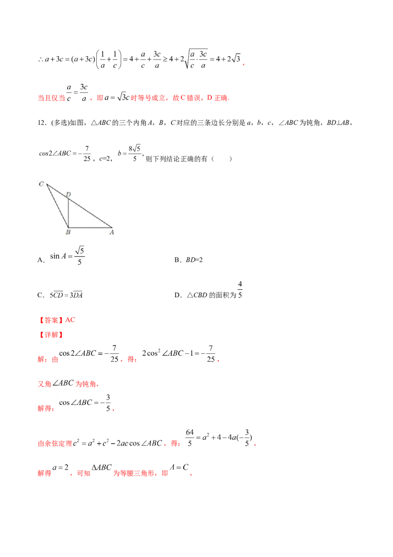 6.4.3余弦定理、正弦定理（解析版）_E015高中全科试卷_数学试题_必修2_02.同步练习_同步练习（第三套）_6.4.3余弦定理、正弦定理新教材