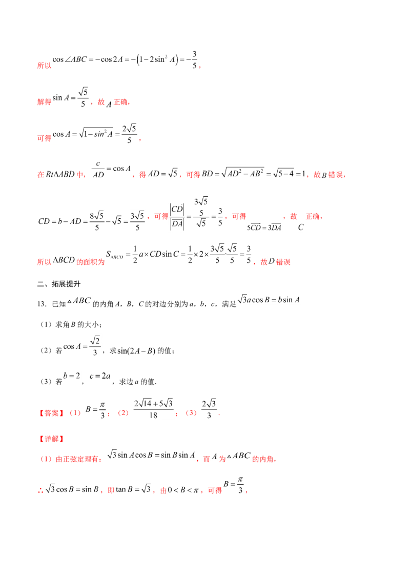 6.4.3余弦定理、正弦定理（解析版）_E015高中全科试卷_数学试题_必修2_02.同步练习_同步练习（第三套）_6.4.3余弦定理、正弦定理新教材
