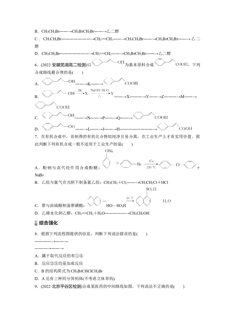 2023春高中化学选择性必修3(人教2019）第三章第五节　第2课时　有机合成路线的设计与实施课后练（含答案）_E015高中全科试卷_化学试题_选修3_5.新版人教版高中化学试卷选择性必修3