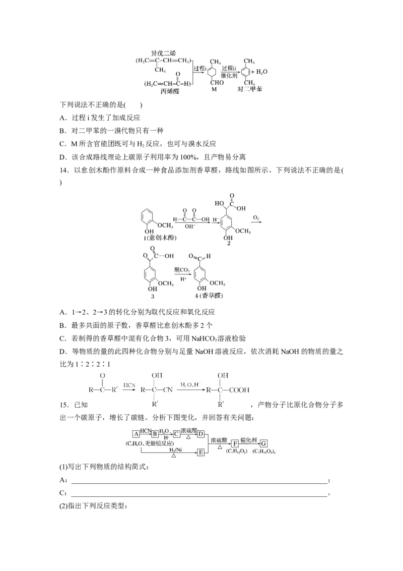 2023春高中化学选择性必修3(人教2019）第三章第五节　第2课时　有机合成路线的设计与实施课后练（含答案）_E015高中全科试卷_化学试题_选修3_5.新版人教版高中化学试卷选择性必修3