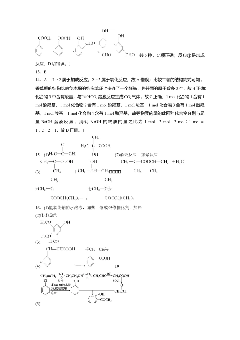 2023春高中化学选择性必修3(人教2019）第三章第五节　第2课时　有机合成路线的设计与实施课后练（含答案）_E015高中全科试卷_化学试题_选修3_5.新版人教版高中化学试卷选择性必修3