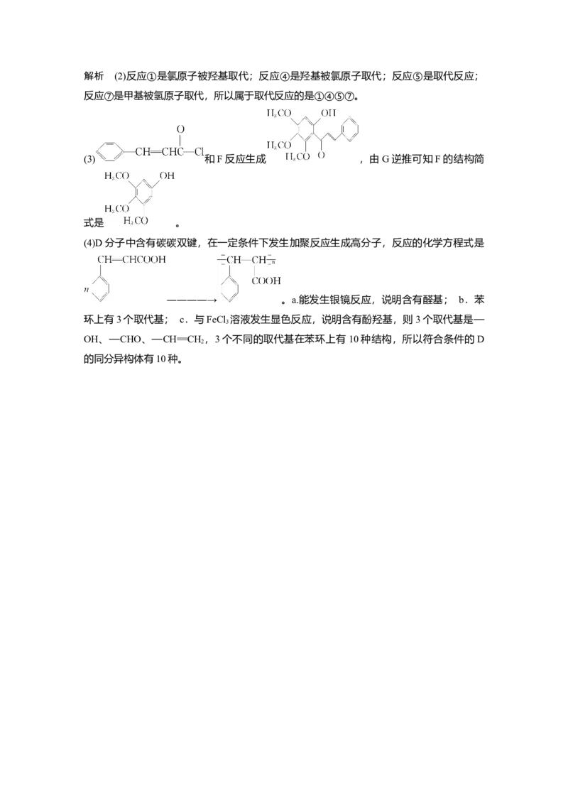 2023春高中化学选择性必修3(人教2019）第三章第五节　第2课时　有机合成路线的设计与实施课后练（含答案）_E015高中全科试卷_化学试题_选修3_5.新版人教版高中化学试卷选择性必修3