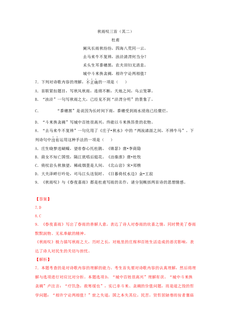 3.2《蜀相》（同步习题）（解析版）_E015高中全科试卷_语文试题_选修下_5.新版高中语文试卷选择性必修下册_2.同步练习（2套）_2.同步练习（第二套）