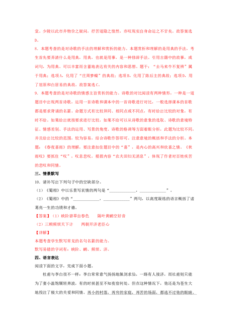 3.2《蜀相》（同步习题）（解析版）_E015高中全科试卷_语文试题_选修下_5.新版高中语文试卷选择性必修下册_2.同步练习（2套）_2.同步练习（第二套）