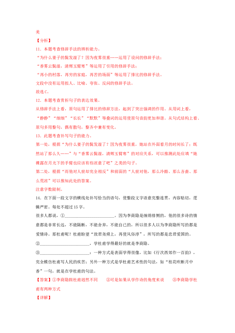 3.2《蜀相》（同步习题）（解析版）_E015高中全科试卷_语文试题_选修下_5.新版高中语文试卷选择性必修下册_2.同步练习（2套）_2.同步练习（第二套）