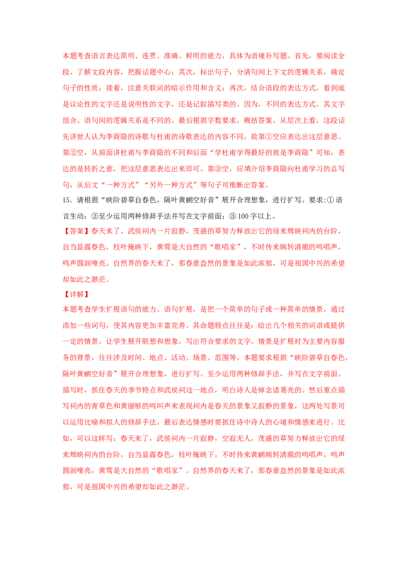 3.2《蜀相》（同步习题）（解析版）_E015高中全科试卷_语文试题_选修下_5.新版高中语文试卷选择性必修下册_2.同步练习（2套）_2.同步练习（第二套）