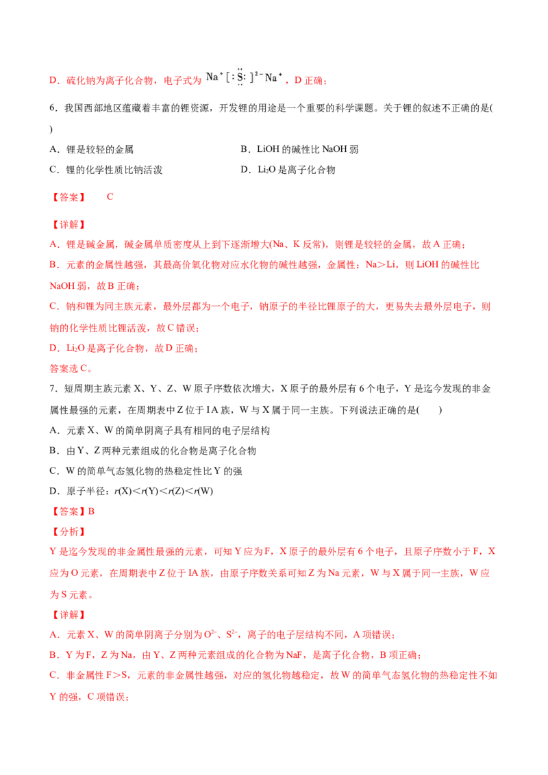 专题4.3.1离子键（备作业）-上好化学课2020-2021学年高一上学期必修第一册同步备课系列（人教版2019）（解析版）_E015高中全科试卷_化学试题_必修1_1.新版人教版高中化学试卷必修一