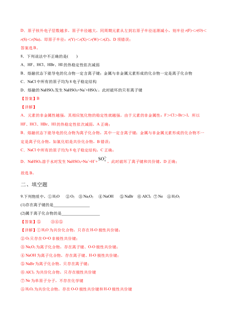 专题4.3.1离子键（备作业）-上好化学课2020-2021学年高一上学期必修第一册同步备课系列（人教版2019）（解析版）_E015高中全科试卷_化学试题_必修1_1.新版人教版高中化学试卷必修一