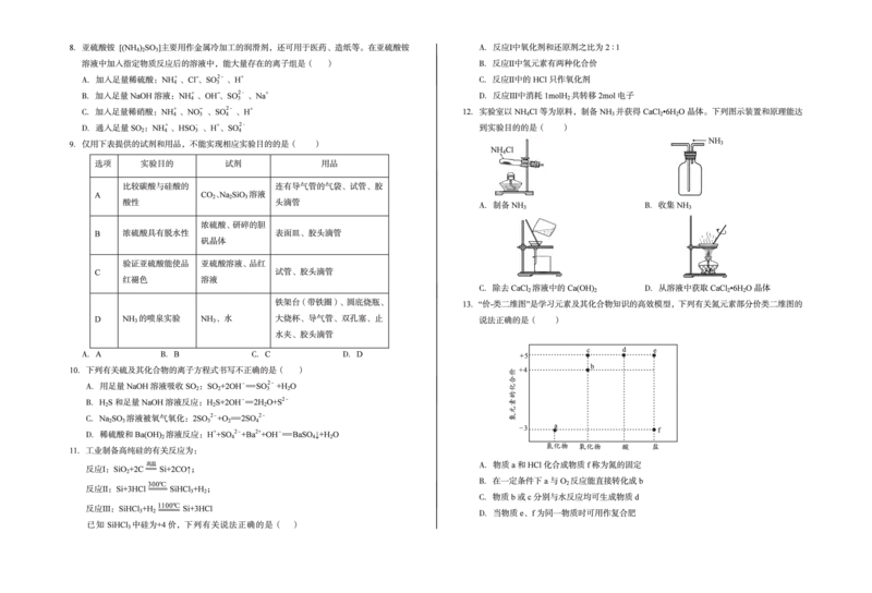 安徽省A10联盟2024-2025学年高一下学期3月阶段考化学试卷（图片版，含解析）_2024-2025高一（7-7月题库）_2025年04月试卷_0405安徽省A10联盟2024-2025学年高一下学期3月阶段考试