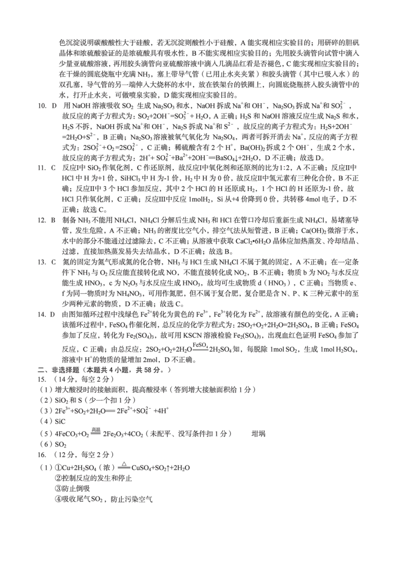 安徽省A10联盟2024-2025学年高一下学期3月阶段考化学试卷（图片版，含解析）_2024-2025高一（7-7月题库）_2025年04月试卷_0405安徽省A10联盟2024-2025学年高一下学期3月阶段考试