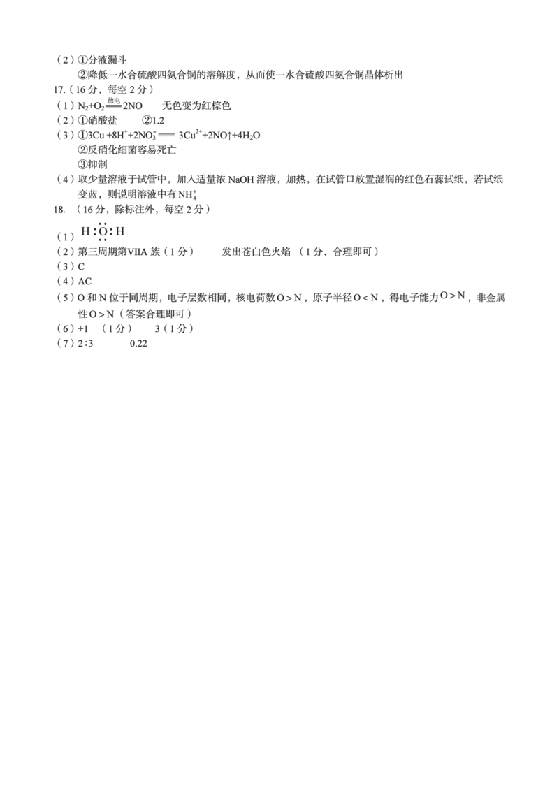 安徽省A10联盟2024-2025学年高一下学期3月阶段考化学试卷（图片版，含解析）_2024-2025高一（7-7月题库）_2025年04月试卷_0405安徽省A10联盟2024-2025学年高一下学期3月阶段考试