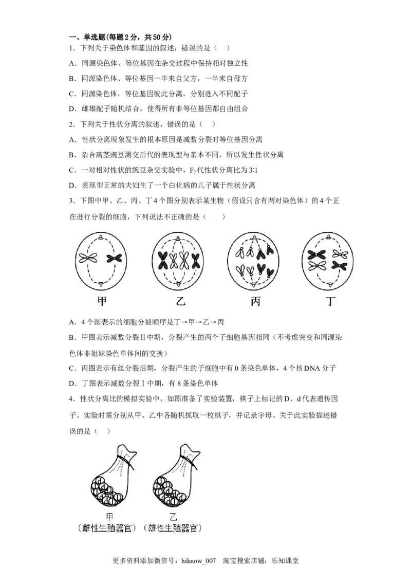 3月份检测卷01（基础练）（原卷版）_E015高中全科试卷_生物试题_必修2_2.同步练习_2、课后培优练2023