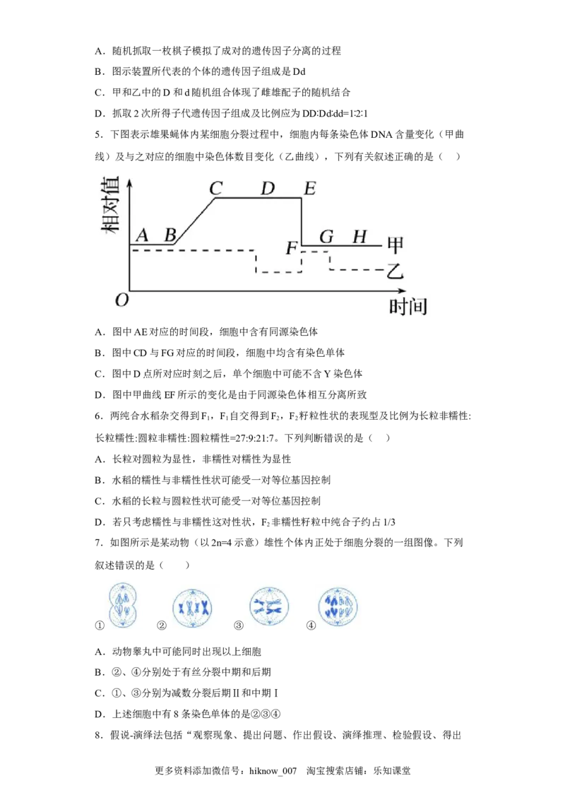 3月份检测卷01（基础练）（原卷版）_E015高中全科试卷_生物试题_必修2_2.同步练习_2、课后培优练2023