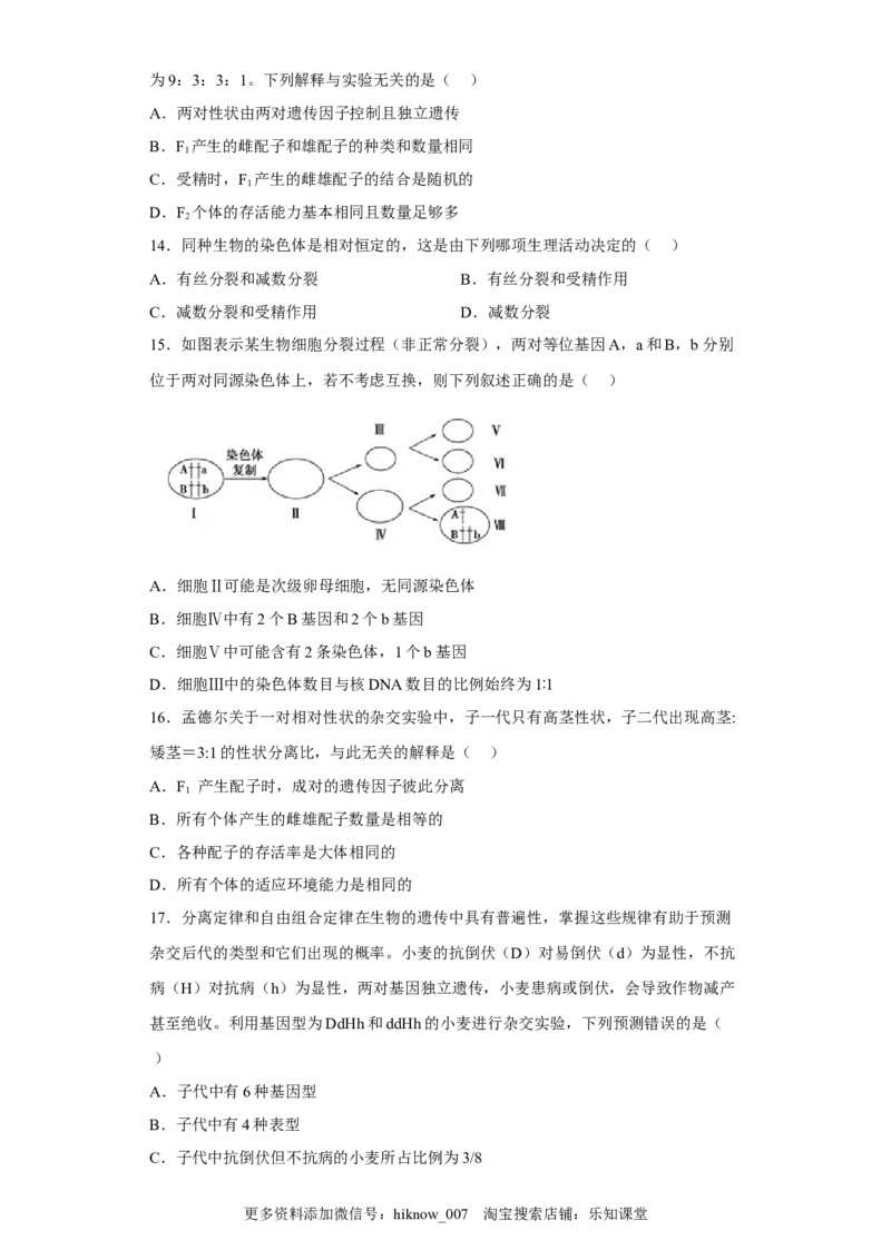 3月份检测卷01（基础练）（原卷版）_E015高中全科试卷_生物试题_必修2_2.同步练习_2、课后培优练2023