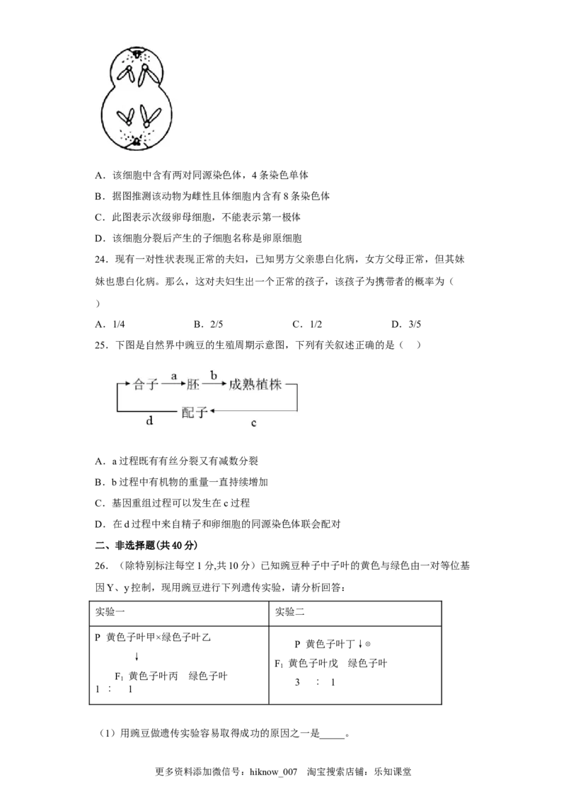 3月份检测卷01（基础练）（原卷版）_E015高中全科试卷_生物试题_必修2_2.同步练习_2、课后培优练2023