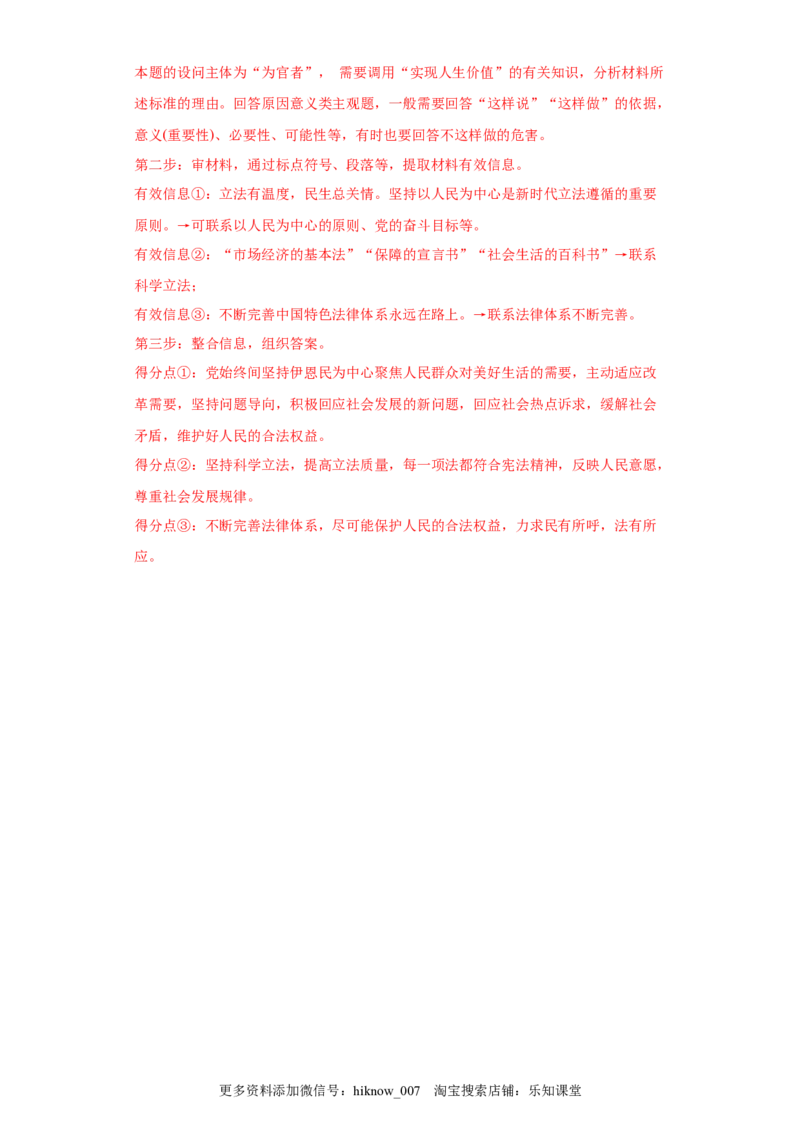 9.1科学立法（解析版）_new_E015高中全科试卷_政治试题_必修3_2.同步练习_3.同步练习_9.1科学立法-高一政治下学期随堂小卷（统编版必修3）