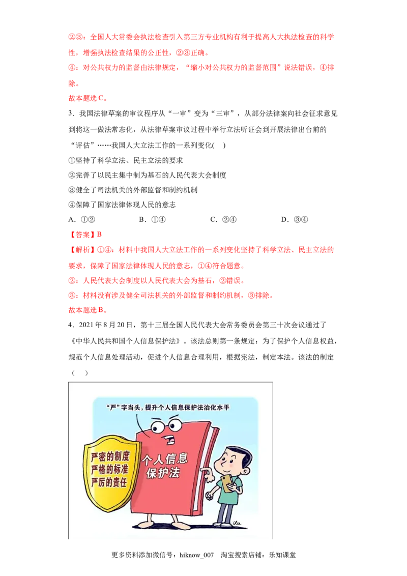 9.1科学立法（解析版）_new_E015高中全科试卷_政治试题_必修3_2.同步练习_3.同步练习_9.1科学立法-高一政治下学期随堂小卷（统编版必修3）