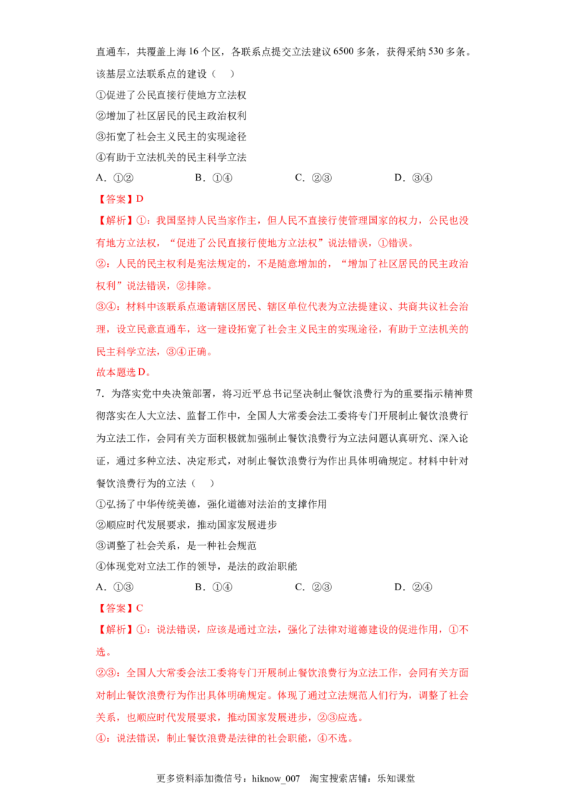 9.1科学立法（解析版）_new_E015高中全科试卷_政治试题_必修3_2.同步练习_3.同步练习_9.1科学立法-高一政治下学期随堂小卷（统编版必修3）