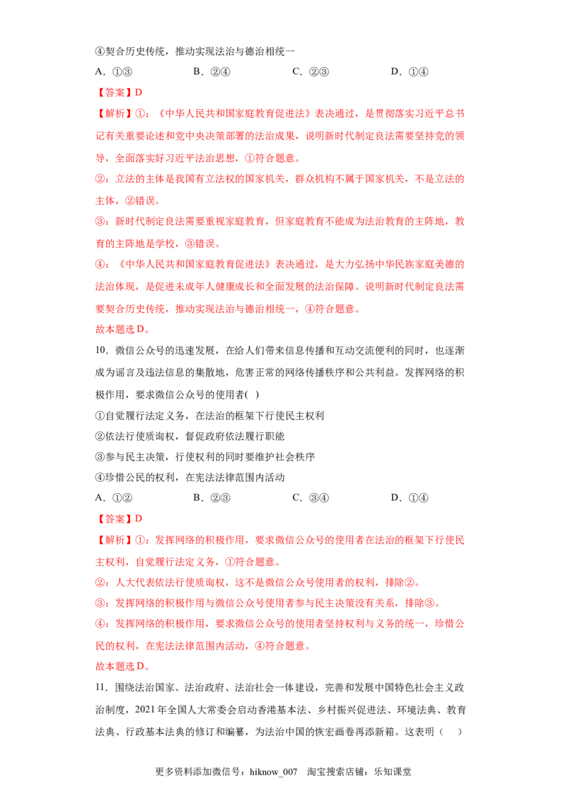 9.1科学立法（解析版）_new_E015高中全科试卷_政治试题_必修3_2.同步练习_3.同步练习_9.1科学立法-高一政治下学期随堂小卷（统编版必修3）