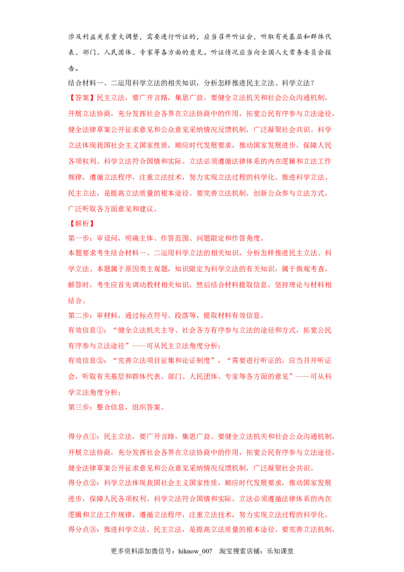 9.1科学立法（解析版）_new_E015高中全科试卷_政治试题_必修3_2.同步练习_3.同步练习_9.1科学立法-高一政治下学期随堂小卷（统编版必修3）